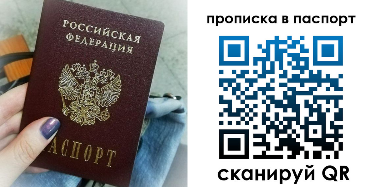 прописка 2025 в Мурманске