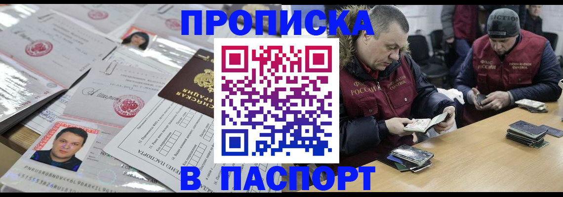 прописка для работы в Мурманске