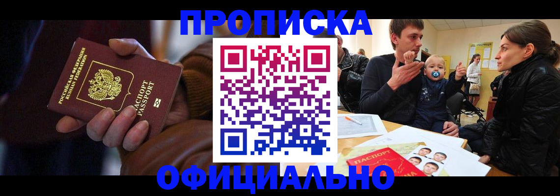 временная регистрация 2025 в Мурманске