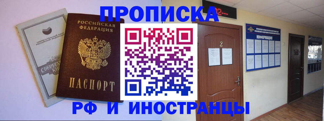 временная регистрация 2025 в Мурманске