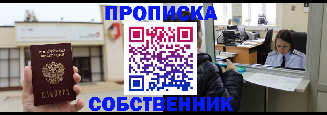 где прописаться в Мурманске