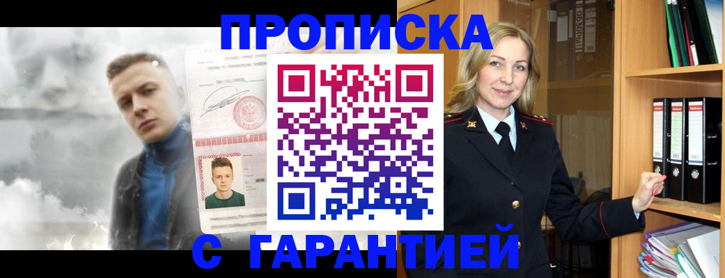 временная регистрация гарантия в Мурманске