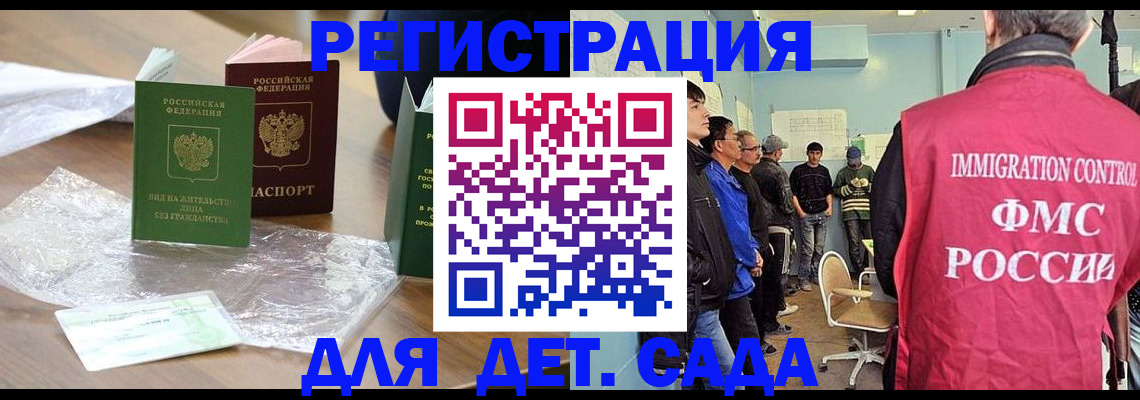 прописка в Мурманске